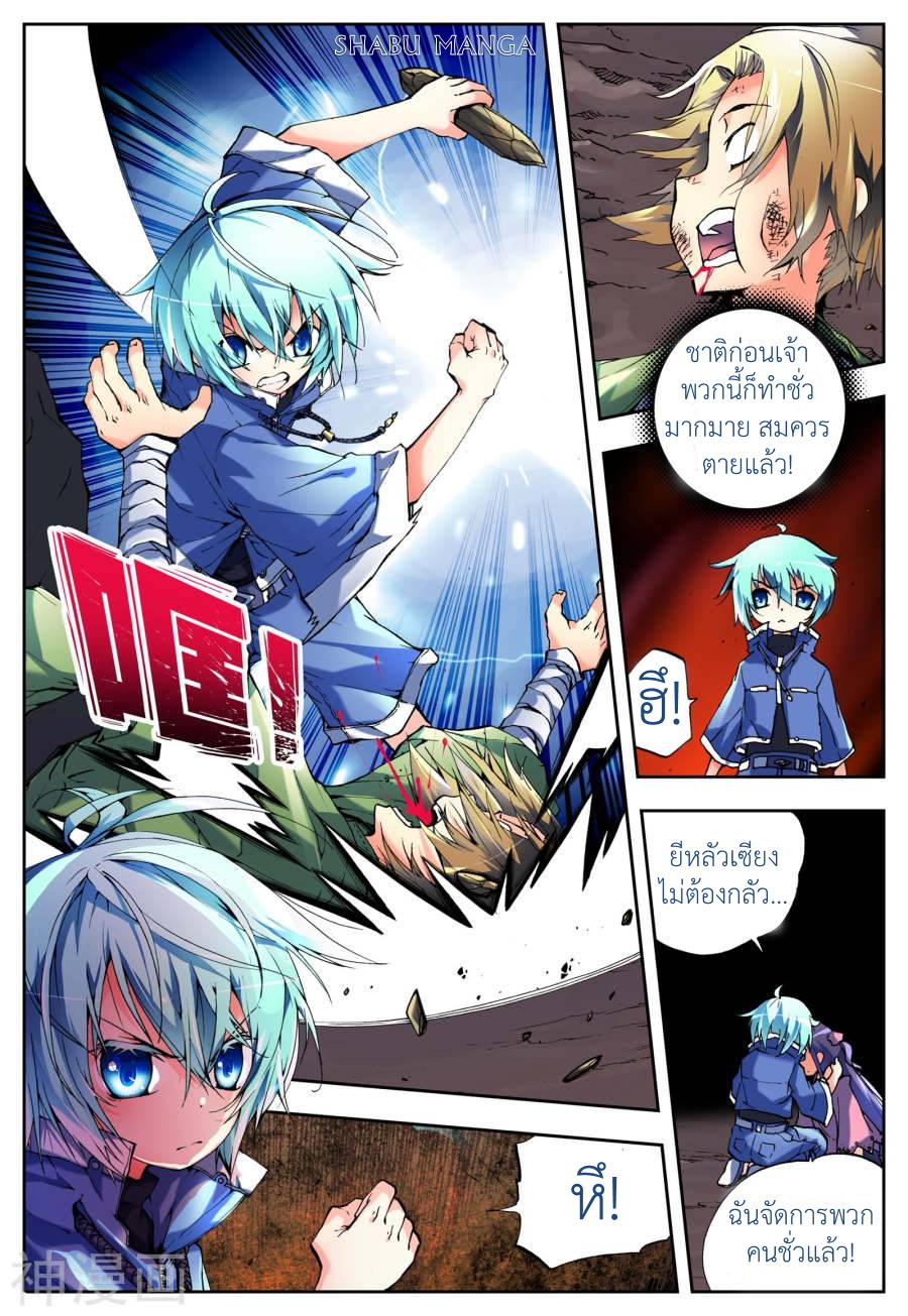 X - Epoch of the Dragon ยุคสมัยแห่งมังกร page 6