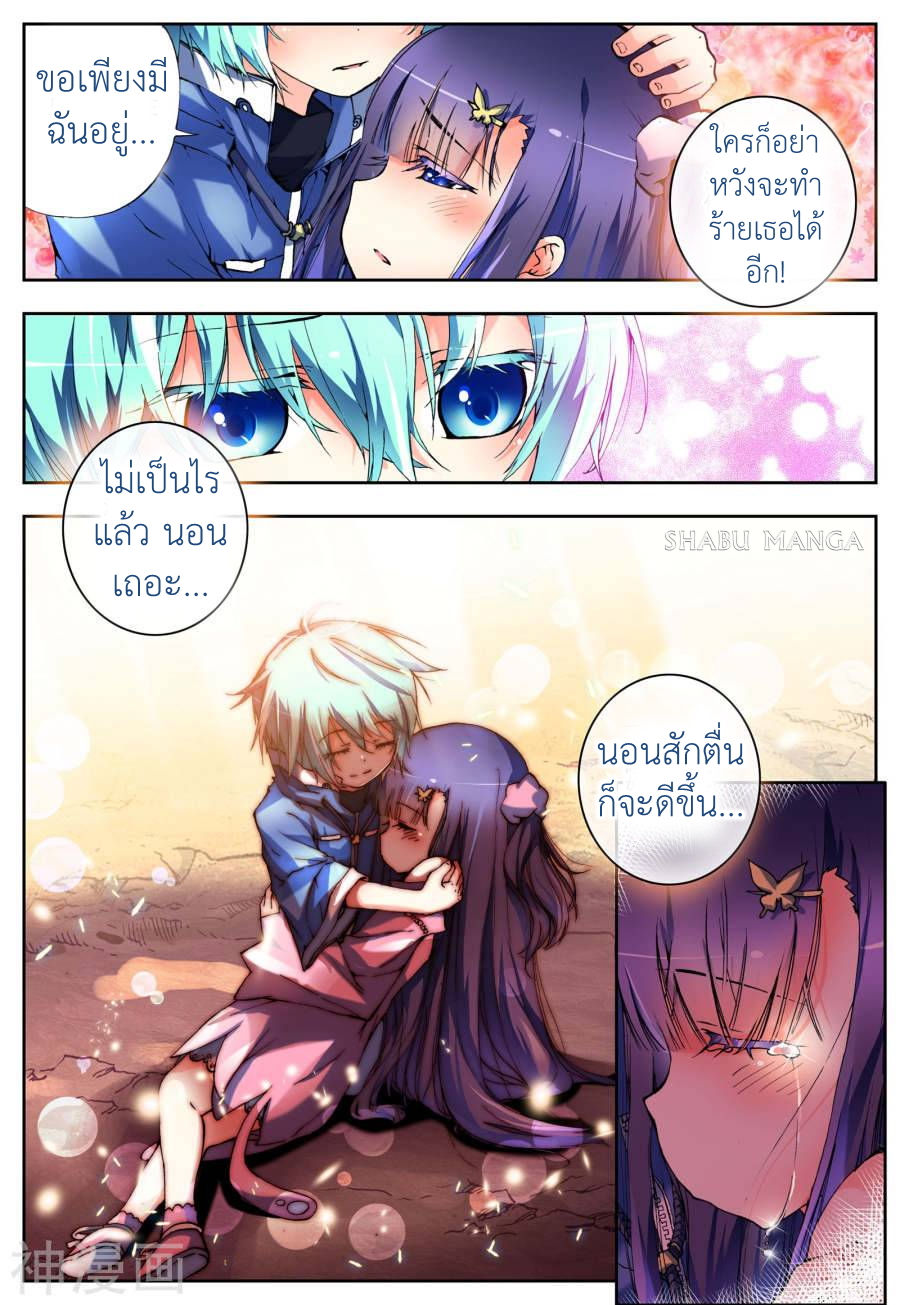 X - Epoch of the Dragon ยุคสมัยแห่งมังกร page 7