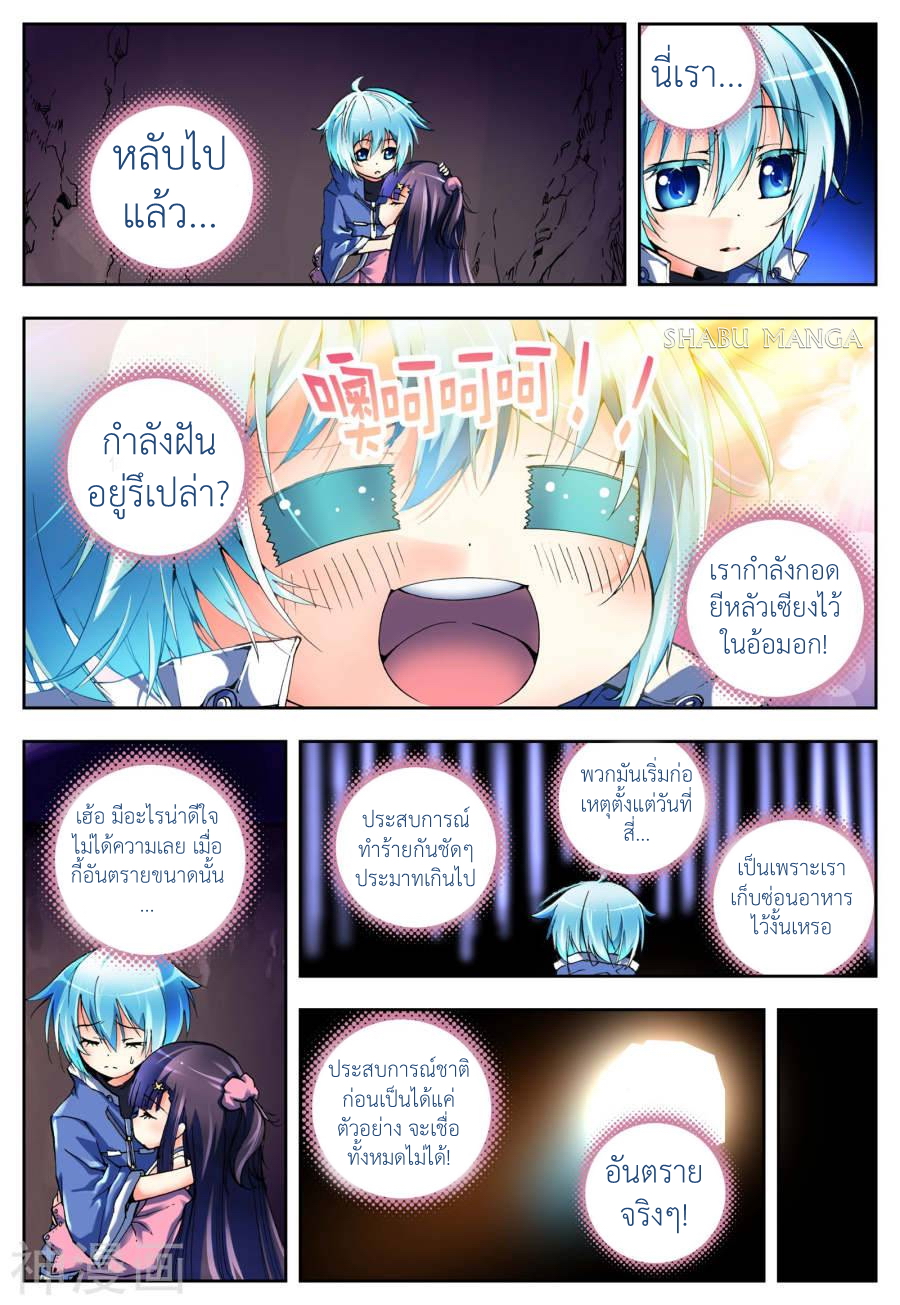 X - Epoch of the Dragon ยุคสมัยแห่งมังกร page 8