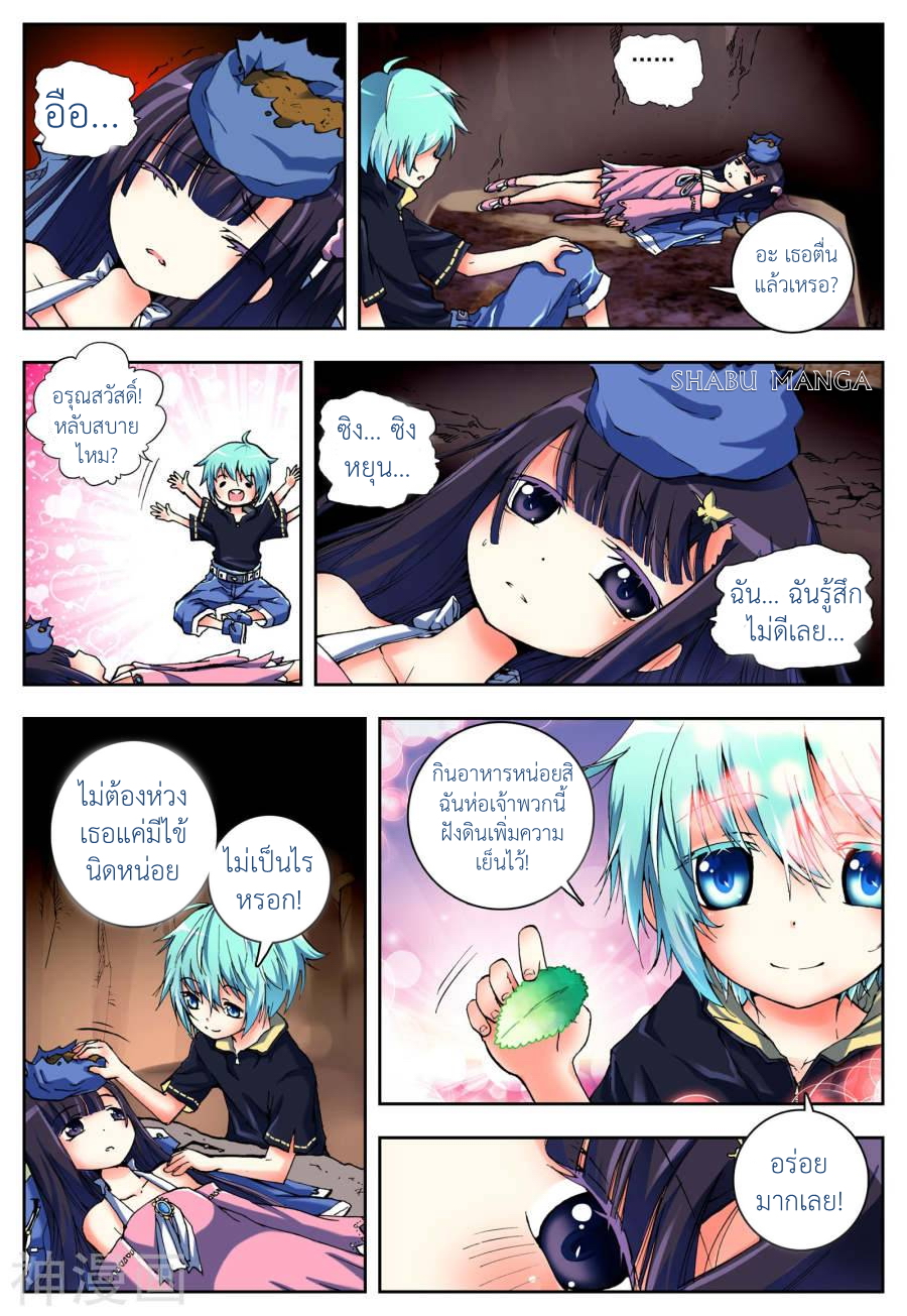 X - Epoch of the Dragon ยุคสมัยแห่งมังกร page 9