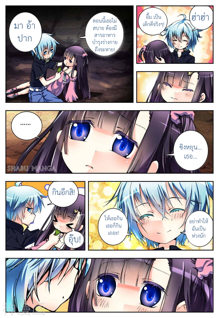 X - Epoch of the Dragon ยุคสมัยแห่งมังกร page 10