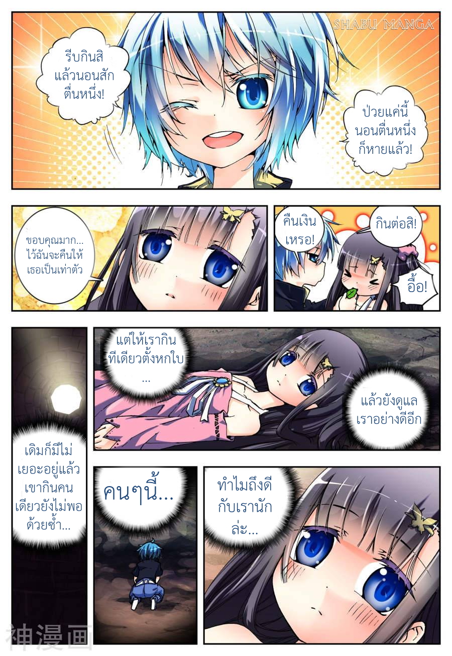 X - Epoch of the Dragon ยุคสมัยแห่งมังกร page 11