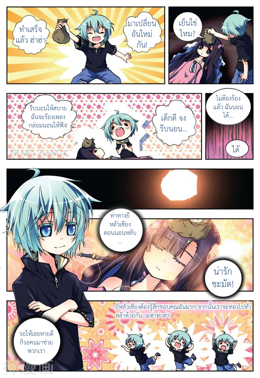 X - Epoch of the Dragon ยุคสมัยแห่งมังกร page 12
