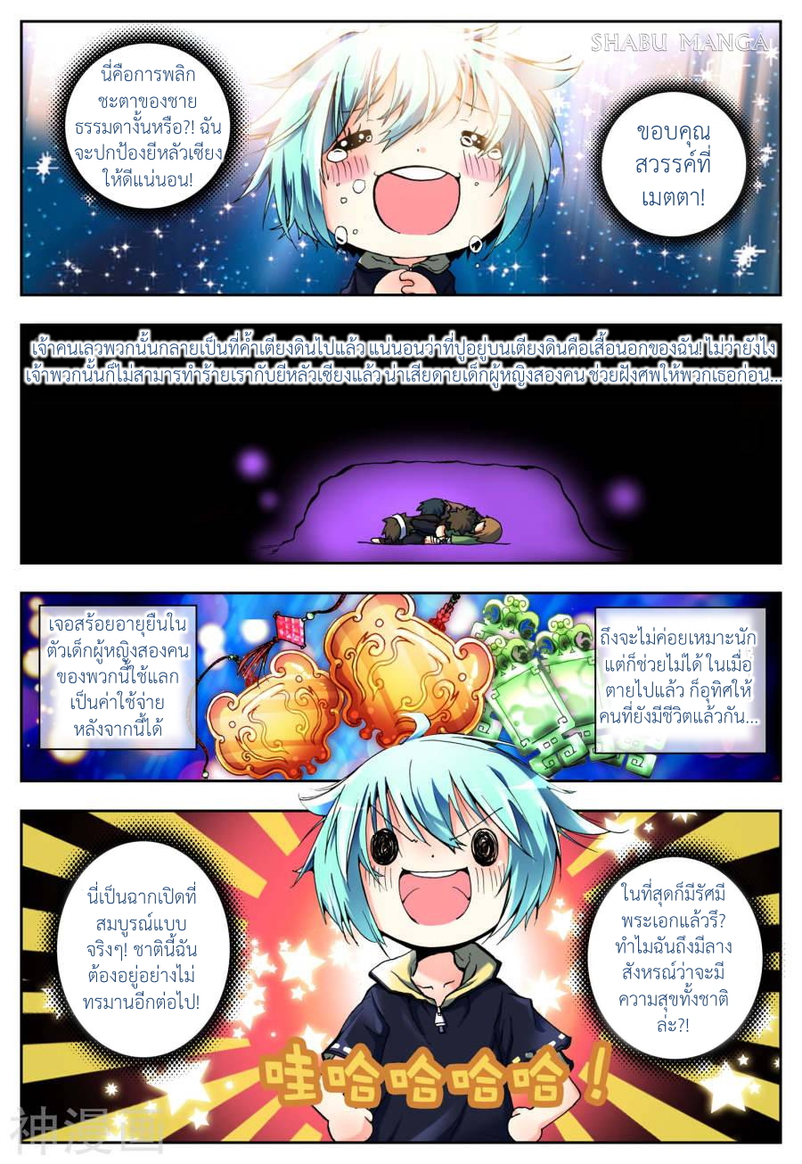 X - Epoch of the Dragon ยุคสมัยแห่งมังกร page 13