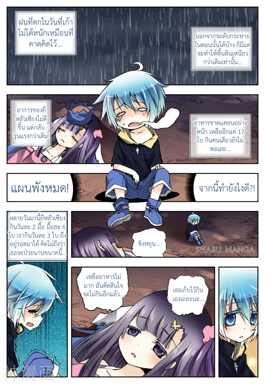 X - Epoch of the Dragon ยุคสมัยแห่งมังกร page 14