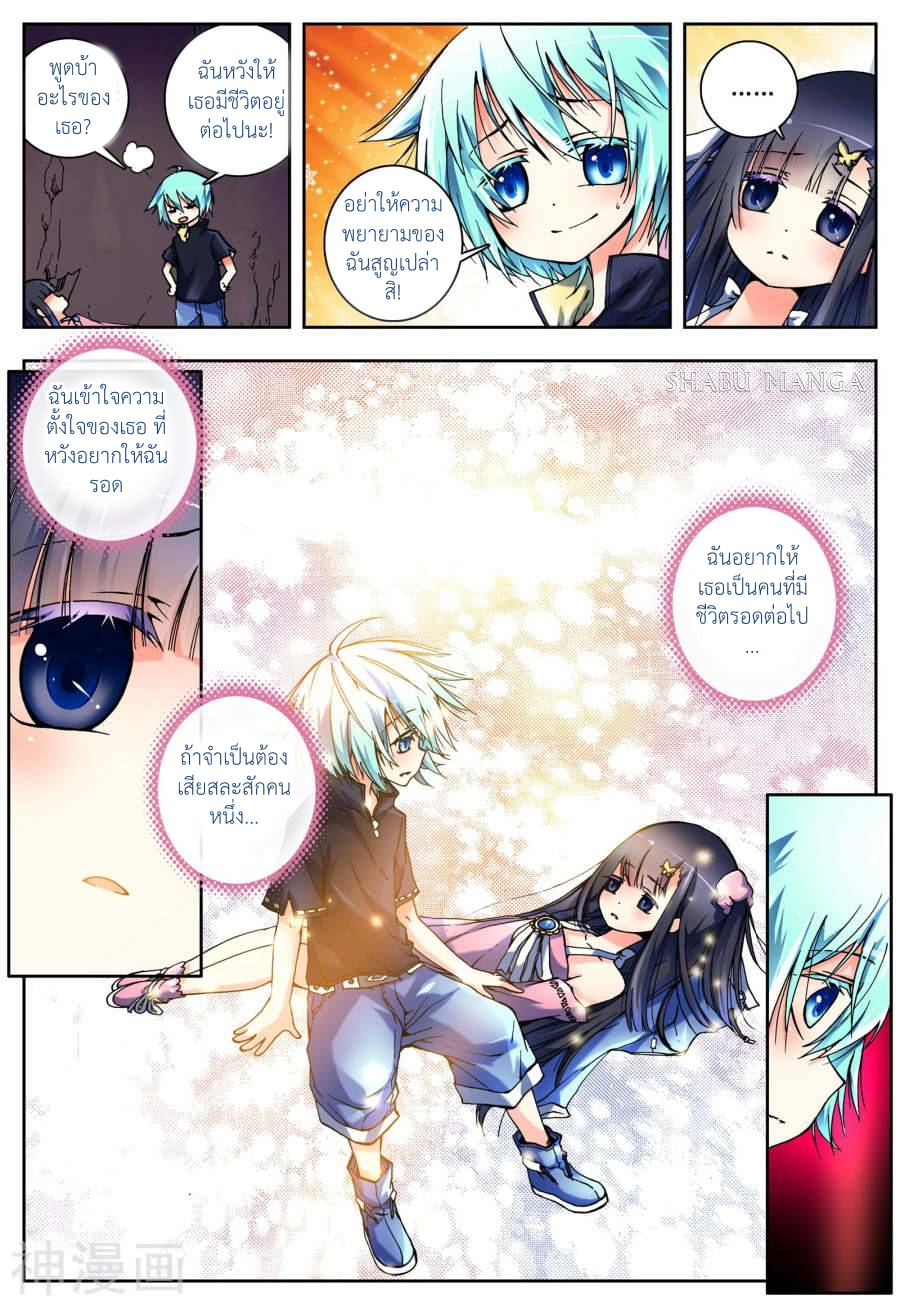 X - Epoch of the Dragon ยุคสมัยแห่งมังกร page 15