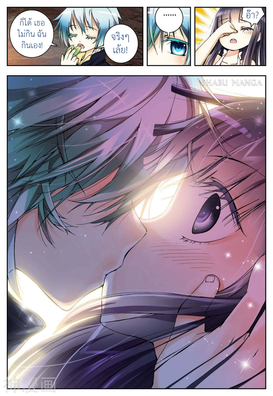 X - Epoch of the Dragon ยุคสมัยแห่งมังกร page 16