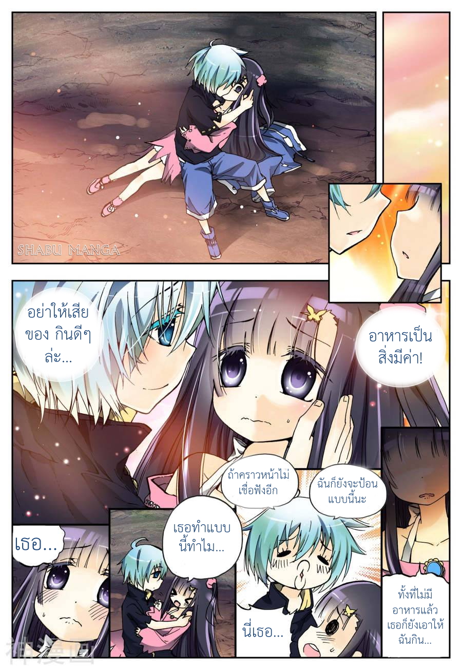 X - Epoch of the Dragon ยุคสมัยแห่งมังกร page 17