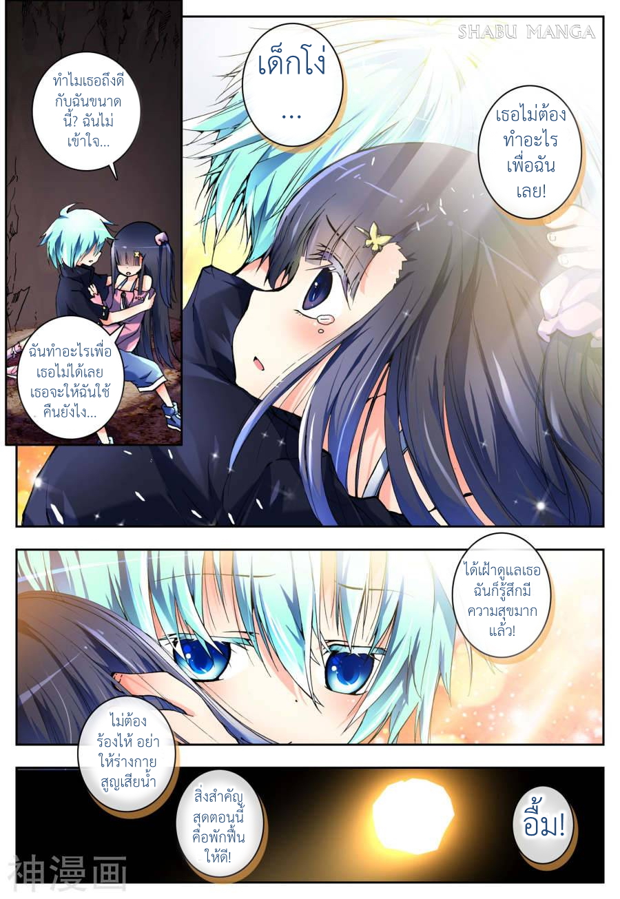 X - Epoch of the Dragon ยุคสมัยแห่งมังกร page 18