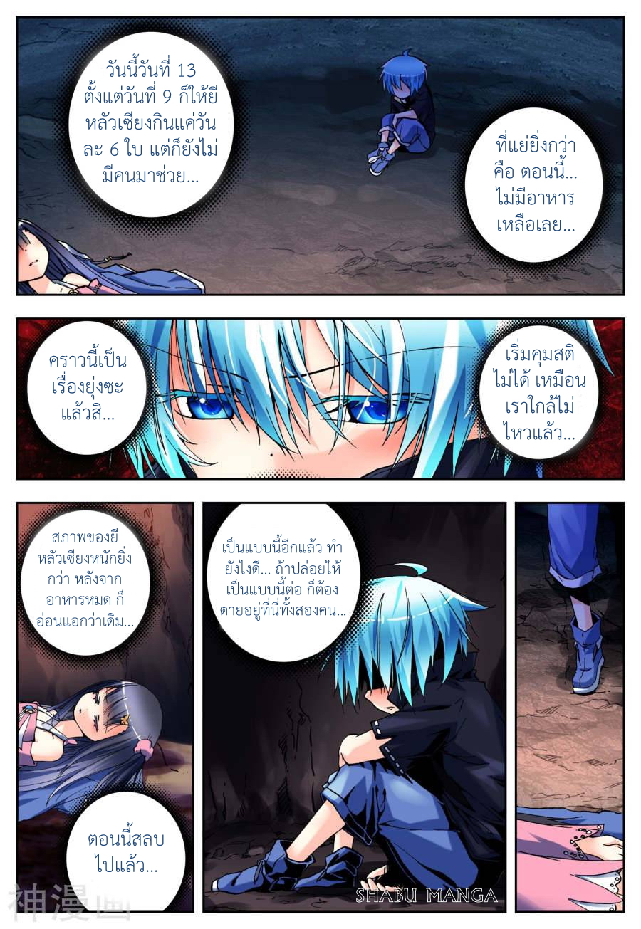 X - Epoch of the Dragon ยุคสมัยแห่งมังกร page 19