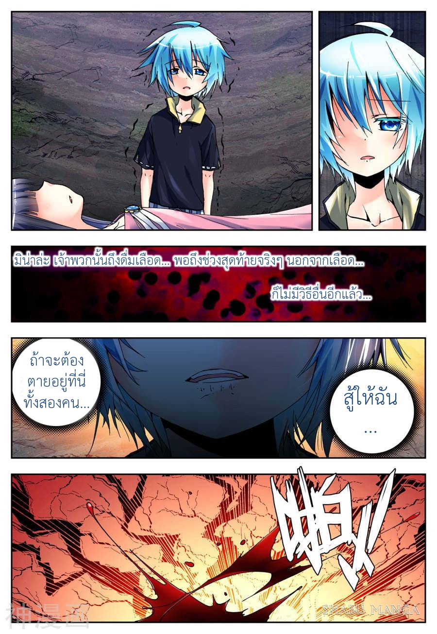 X - Epoch of the Dragon ยุคสมัยแห่งมังกร page 20