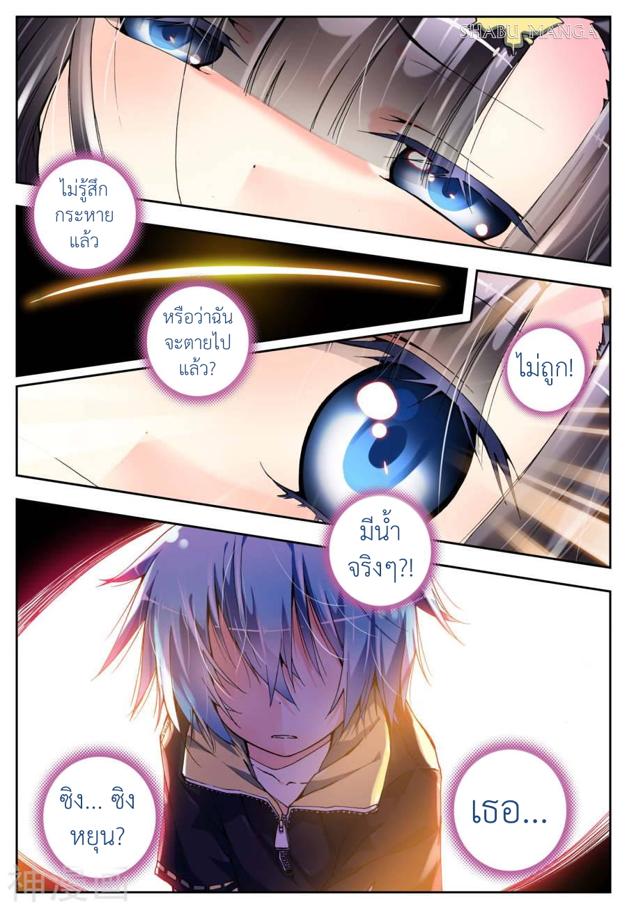 X - Epoch of the Dragon ยุคสมัยแห่งมังกร page 21