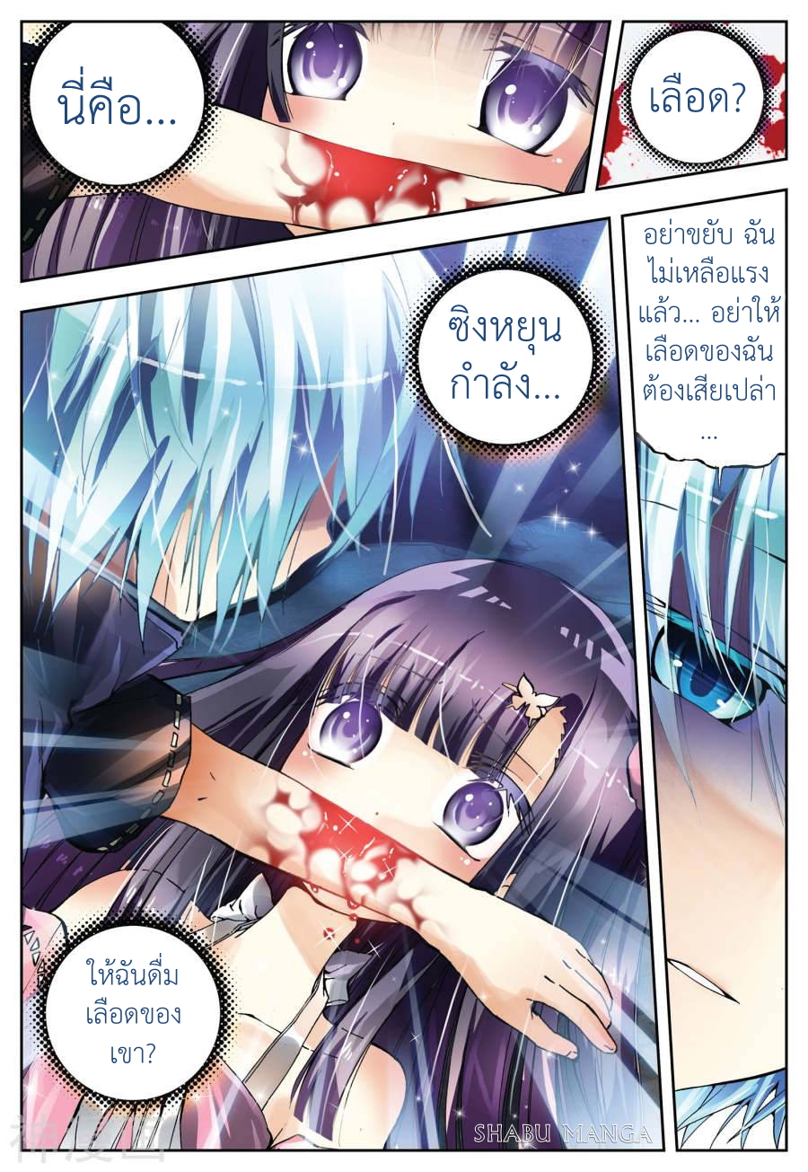 X - Epoch of the Dragon ยุคสมัยแห่งมังกร page 22