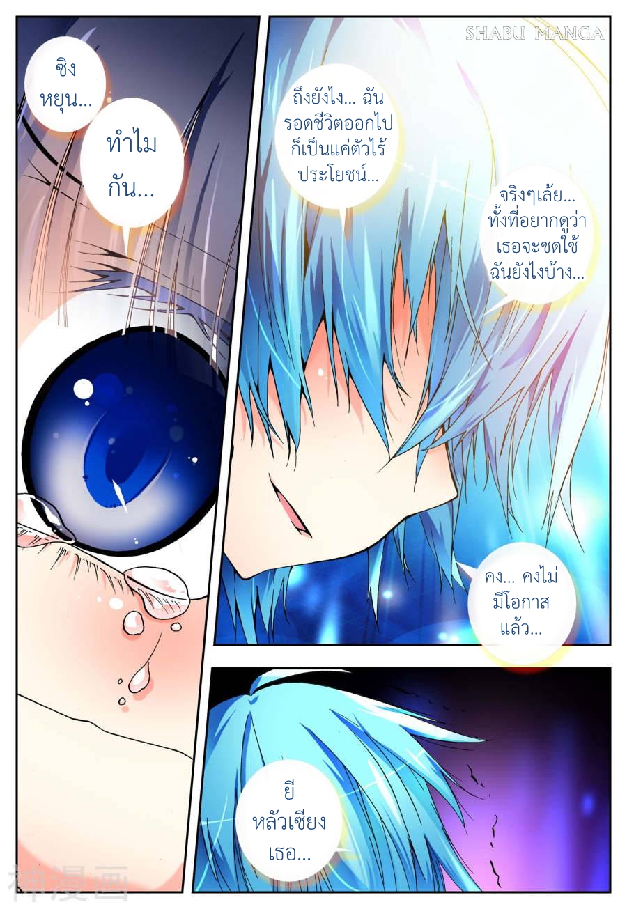 X - Epoch of the Dragon ยุคสมัยแห่งมังกร page 23