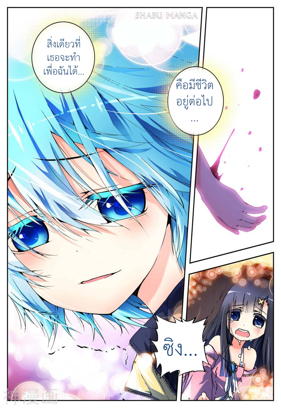 X - Epoch of the Dragon ยุคสมัยแห่งมังกร page 24