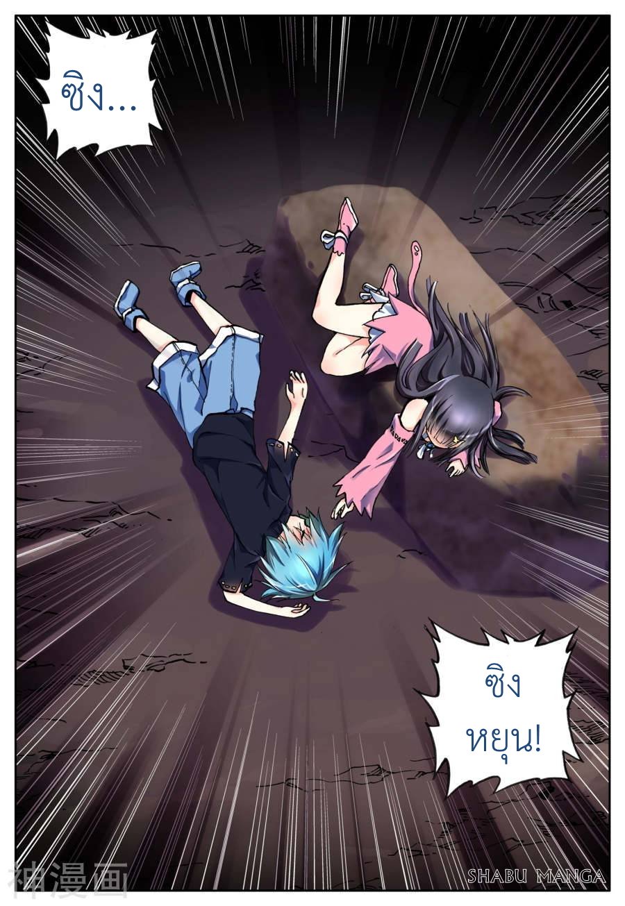 X - Epoch of the Dragon ยุคสมัยแห่งมังกร page 25