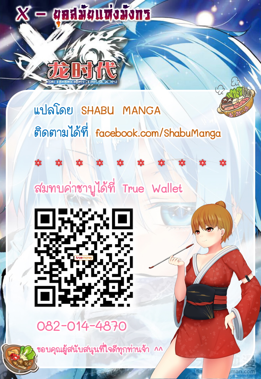 X - Epoch of the Dragon ยุคสมัยแห่งมังกร page 26