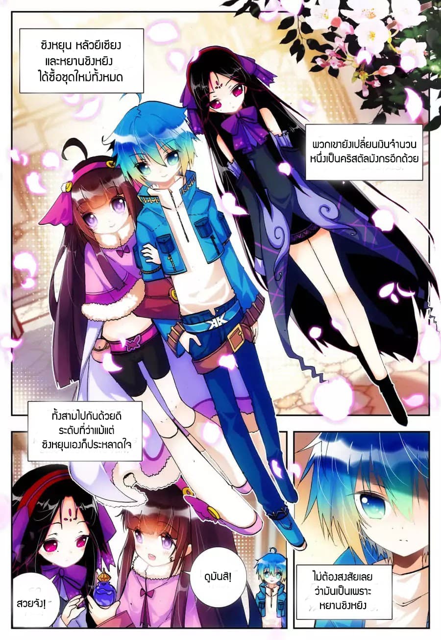 X - Epoch of the Dragon ยุคสมัยแห่งมังกร page 2