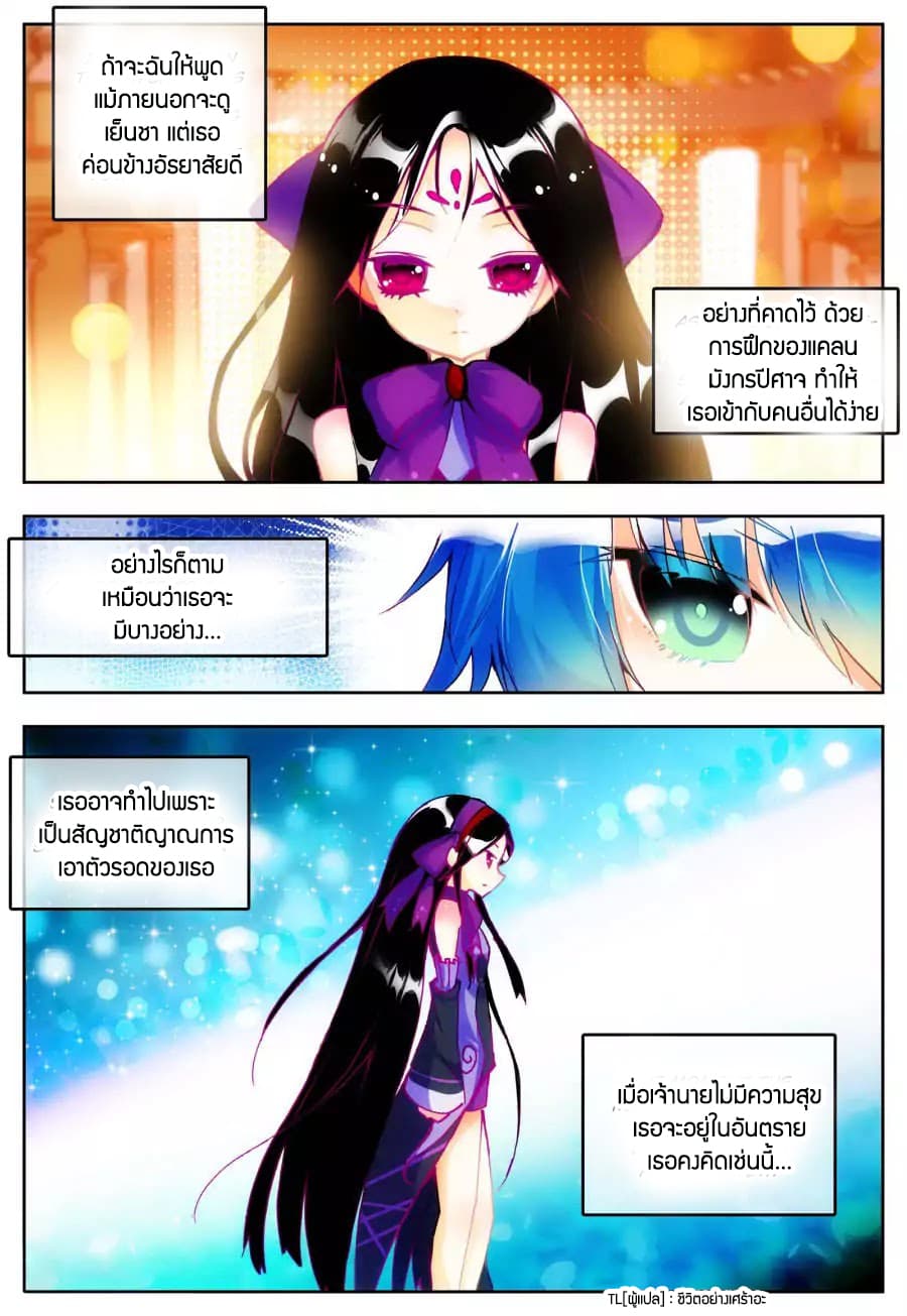 X - Epoch of the Dragon ยุคสมัยแห่งมังกร page 3