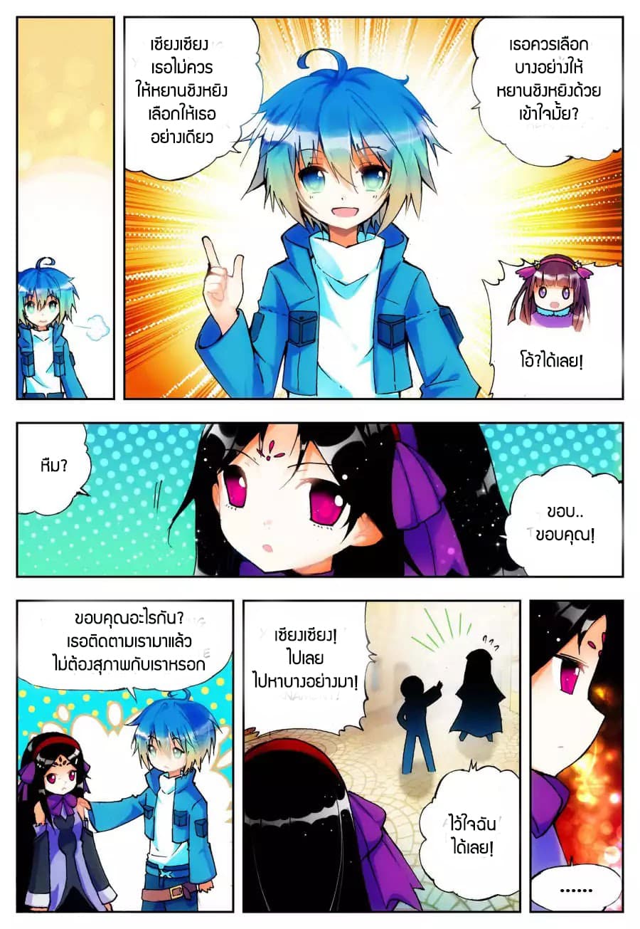 X - Epoch of the Dragon ยุคสมัยแห่งมังกร page 4