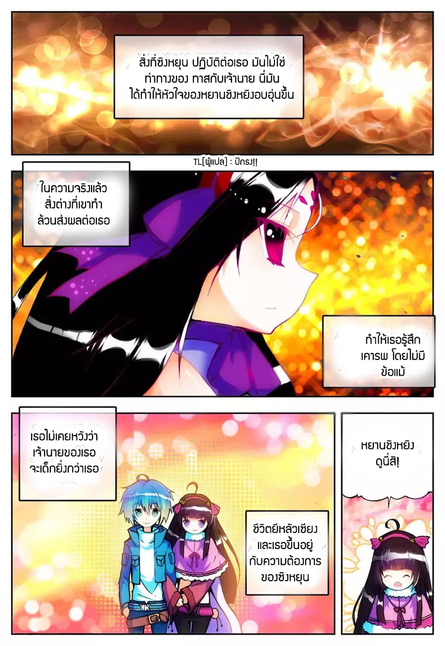 X - Epoch of the Dragon ยุคสมัยแห่งมังกร page 5