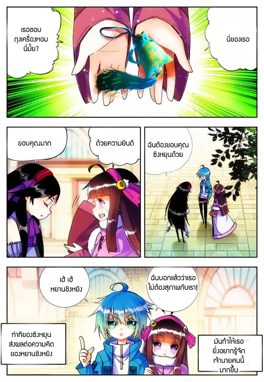 X - Epoch of the Dragon ยุคสมัยแห่งมังกร page 6