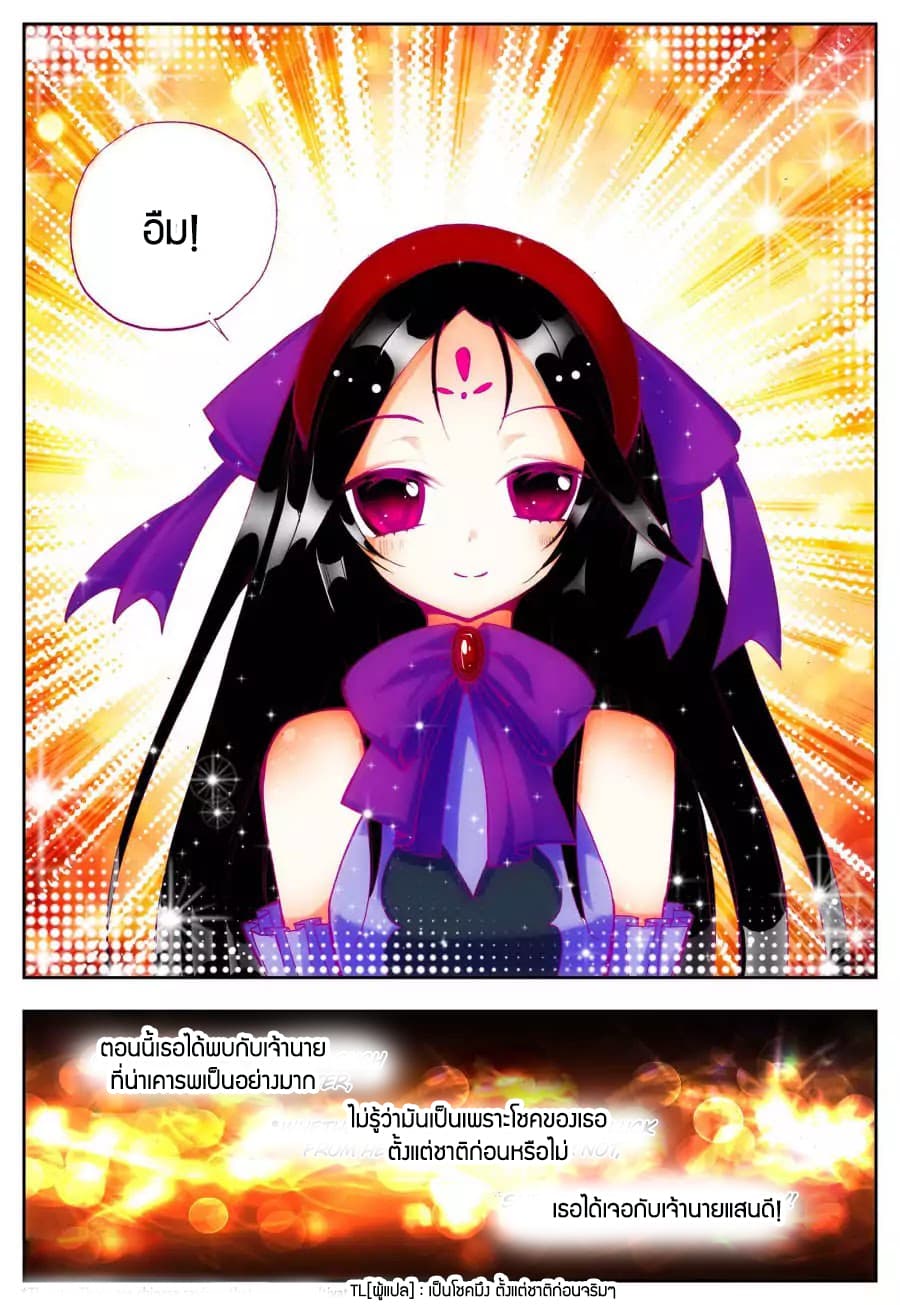 X - Epoch of the Dragon ยุคสมัยแห่งมังกร page 7