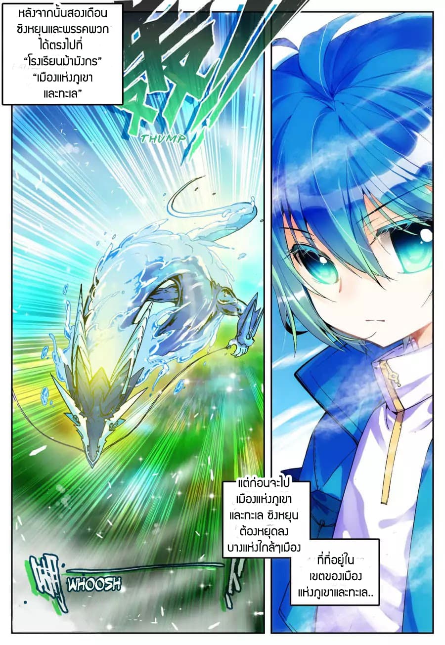 X - Epoch of the Dragon ยุคสมัยแห่งมังกร page 8