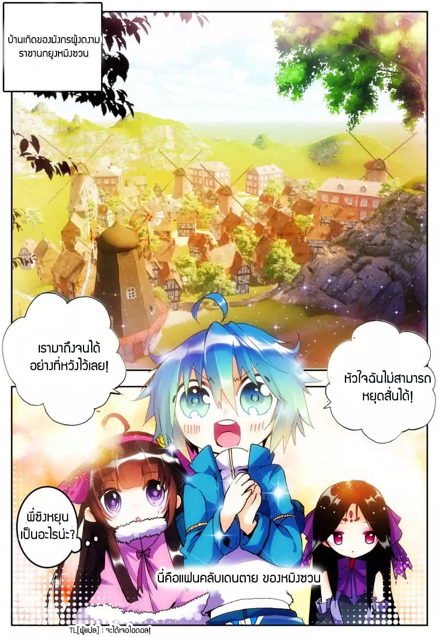 X - Epoch of the Dragon ยุคสมัยแห่งมังกร page 9
