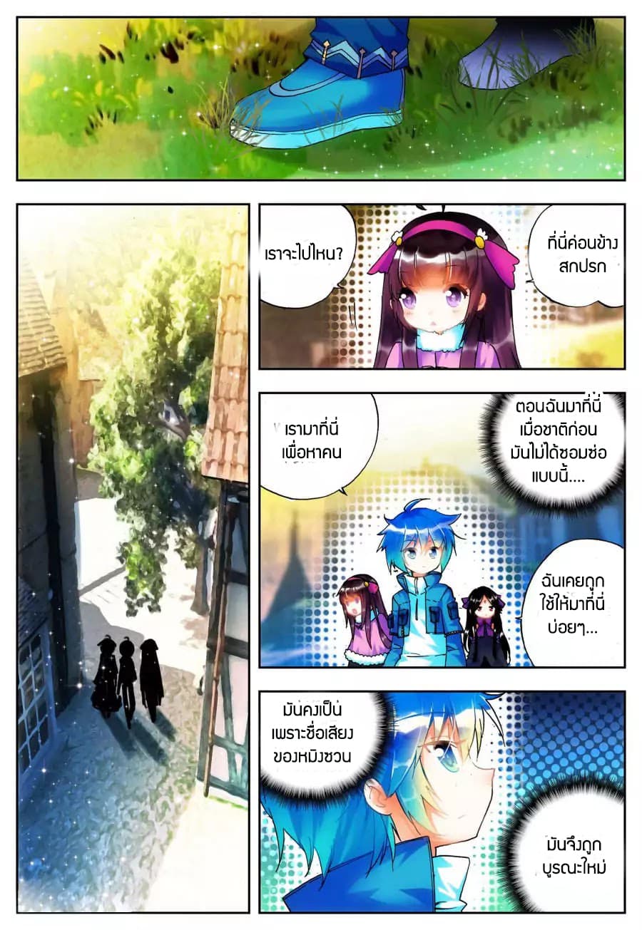 X - Epoch of the Dragon ยุคสมัยแห่งมังกร page 10