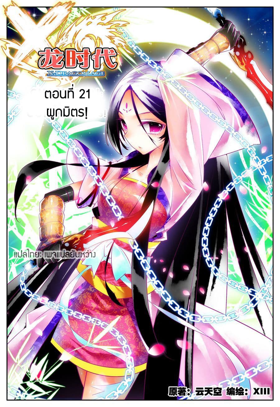 X - Epoch of the Dragon ยุคสมัยแห่งมังกร page 1