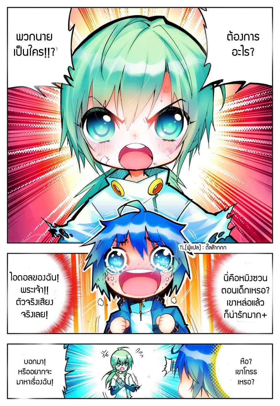 X - Epoch of the Dragon ยุคสมัยแห่งมังกร page 2