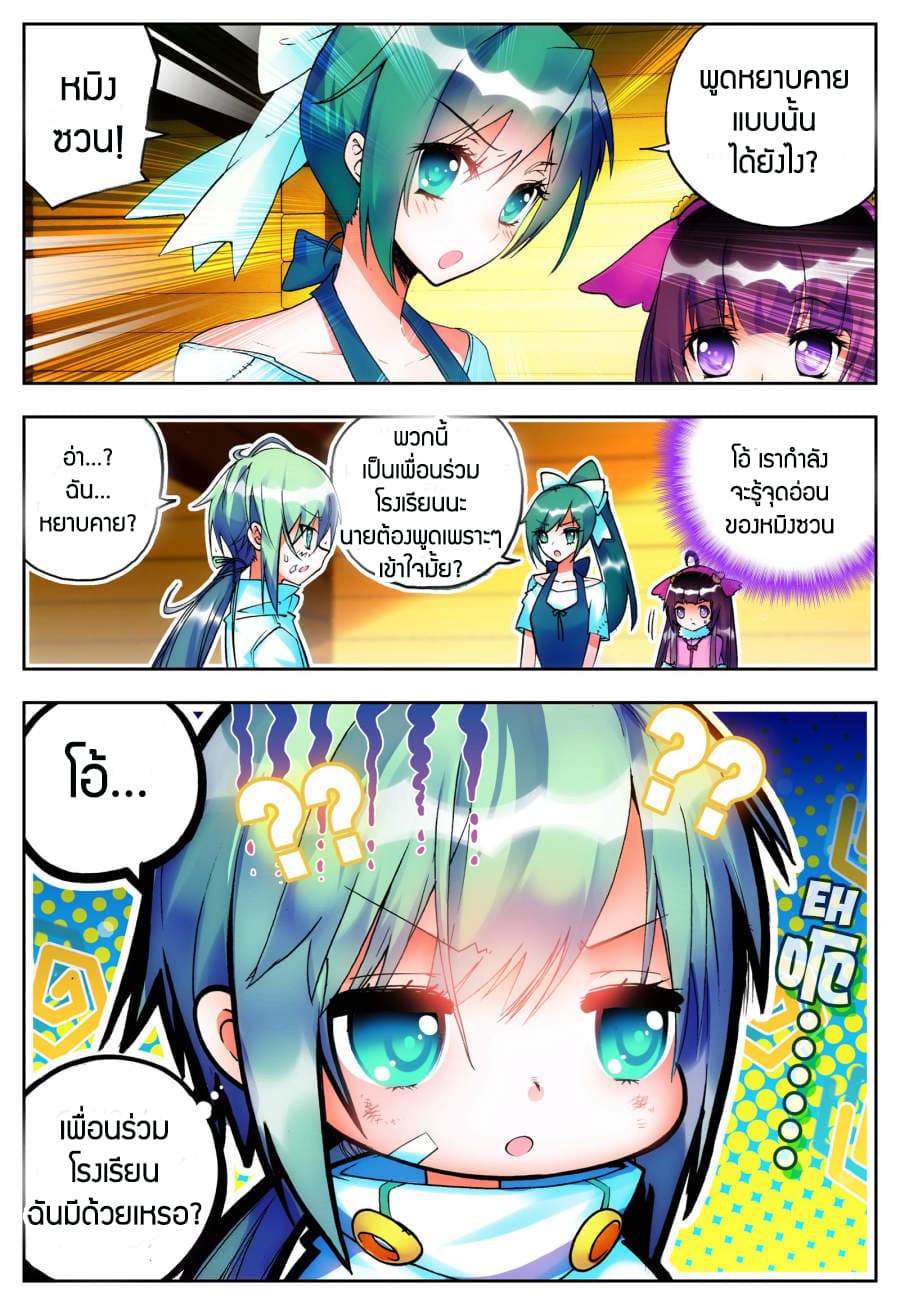 X - Epoch of the Dragon ยุคสมัยแห่งมังกร page 3