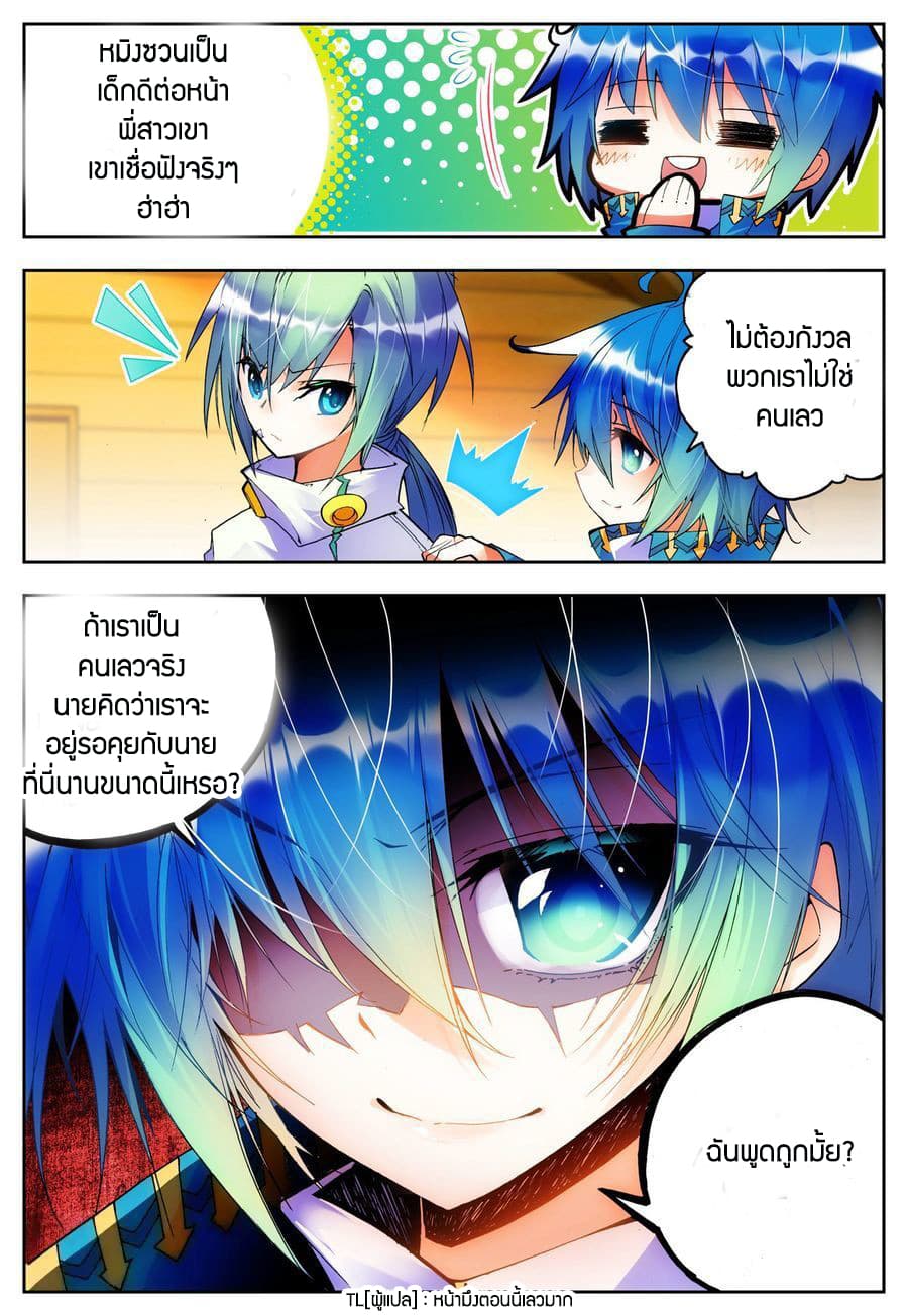 X - Epoch of the Dragon ยุคสมัยแห่งมังกร page 4