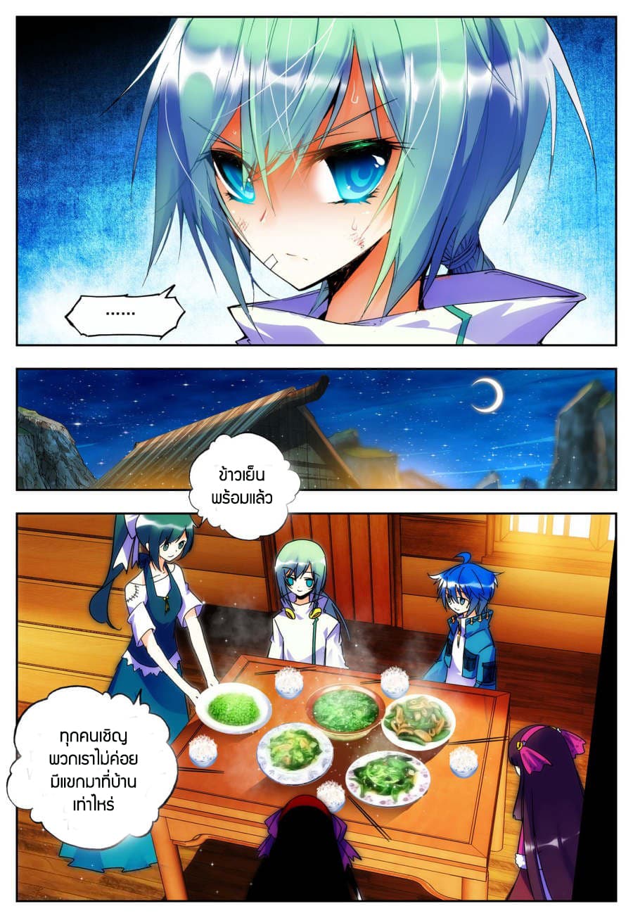 X - Epoch of the Dragon ยุคสมัยแห่งมังกร page 5