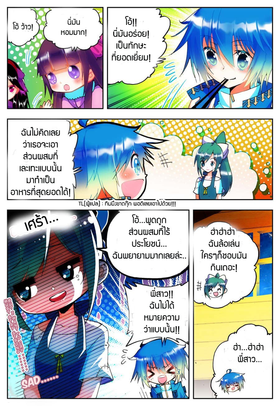 X - Epoch of the Dragon ยุคสมัยแห่งมังกร page 6