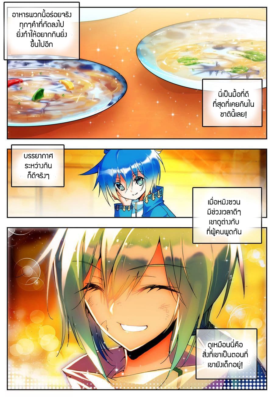 X - Epoch of the Dragon ยุคสมัยแห่งมังกร page 7