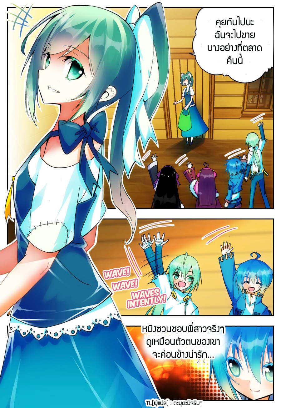 X - Epoch of the Dragon ยุคสมัยแห่งมังกร page 8