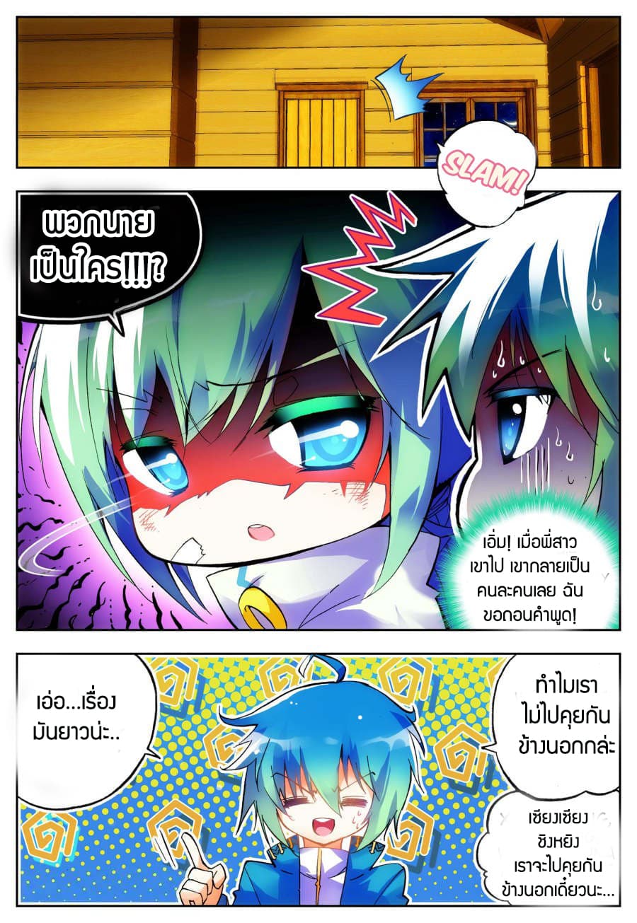 X - Epoch of the Dragon ยุคสมัยแห่งมังกร page 9