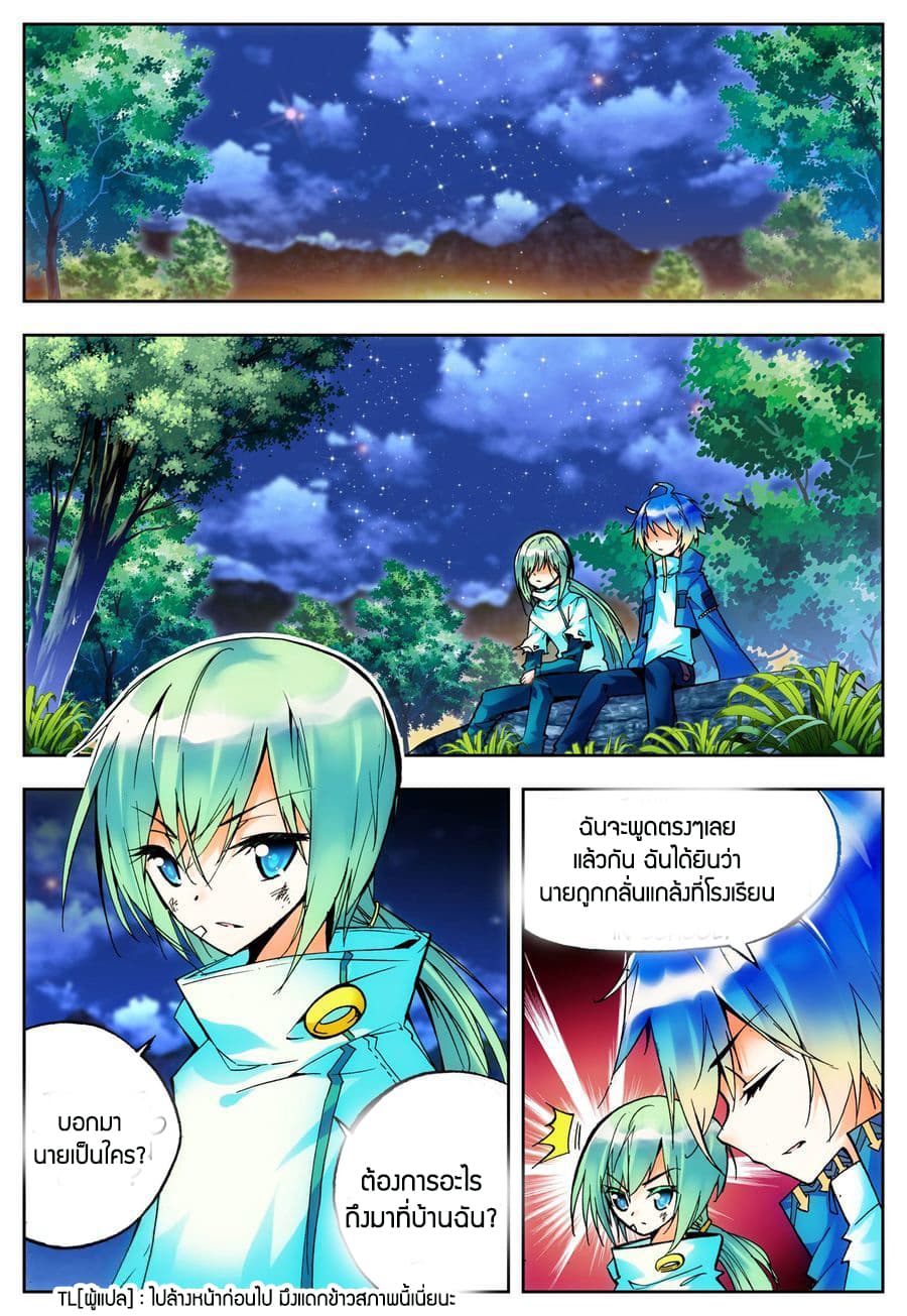 X - Epoch of the Dragon ยุคสมัยแห่งมังกร page 10