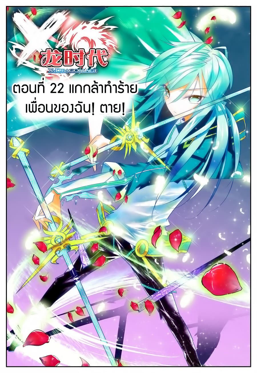 X - Epoch of the Dragon ยุคสมัยแห่งมังกร page 1