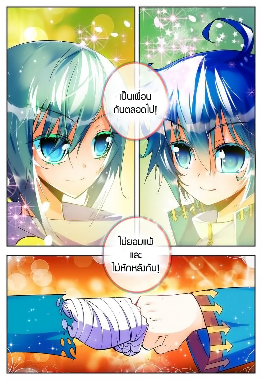 X - Epoch of the Dragon ยุคสมัยแห่งมังกร page 2