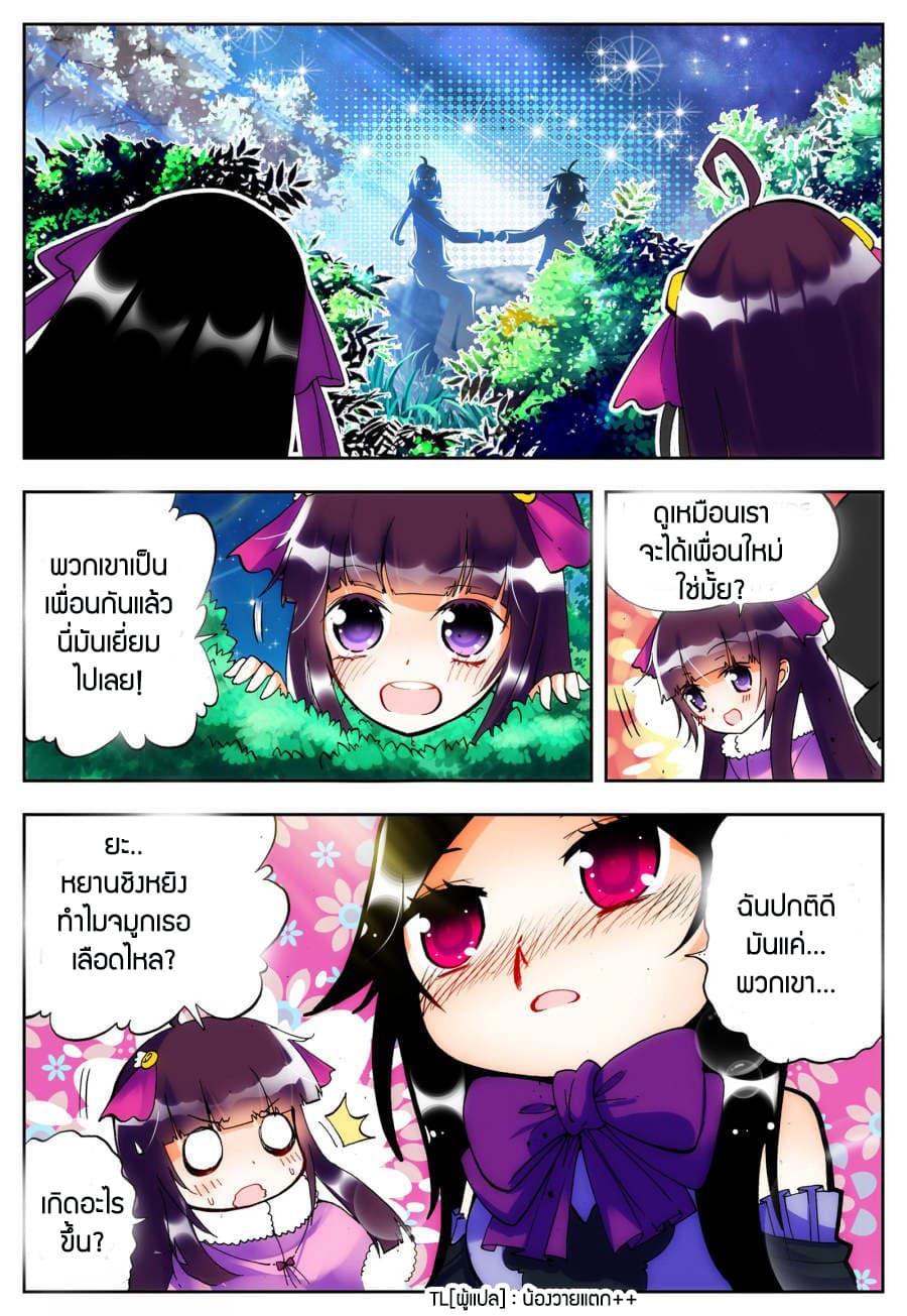X - Epoch of the Dragon ยุคสมัยแห่งมังกร page 3