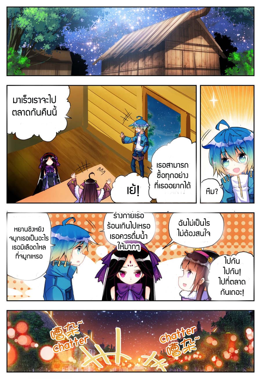 X - Epoch of the Dragon ยุคสมัยแห่งมังกร page 4