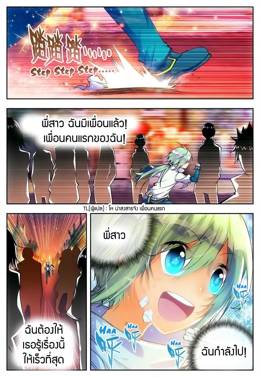 X - Epoch of the Dragon ยุคสมัยแห่งมังกร page 5