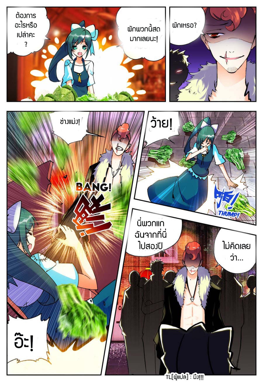 X - Epoch of the Dragon ยุคสมัยแห่งมังกร page 7