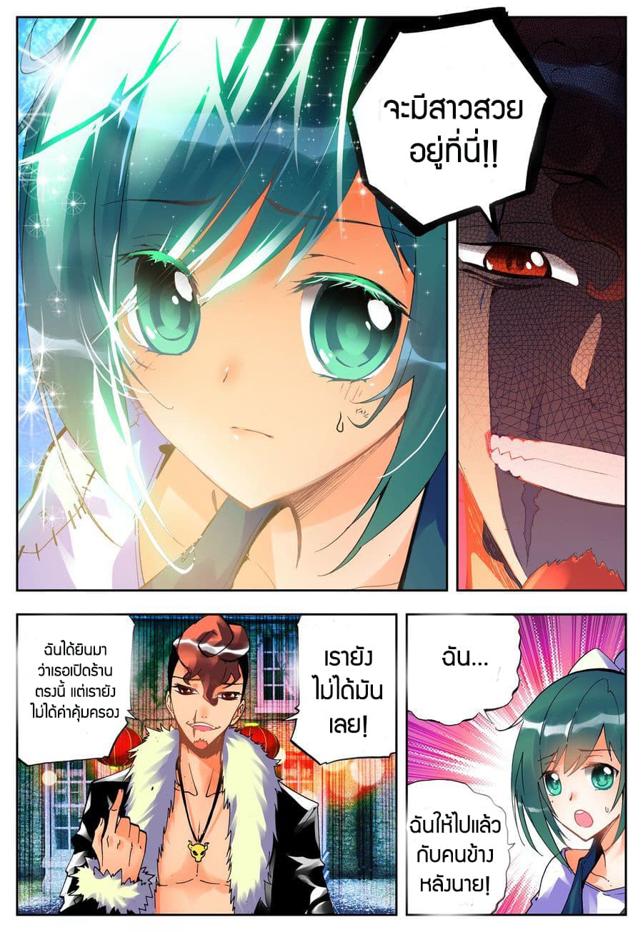X - Epoch of the Dragon ยุคสมัยแห่งมังกร page 8