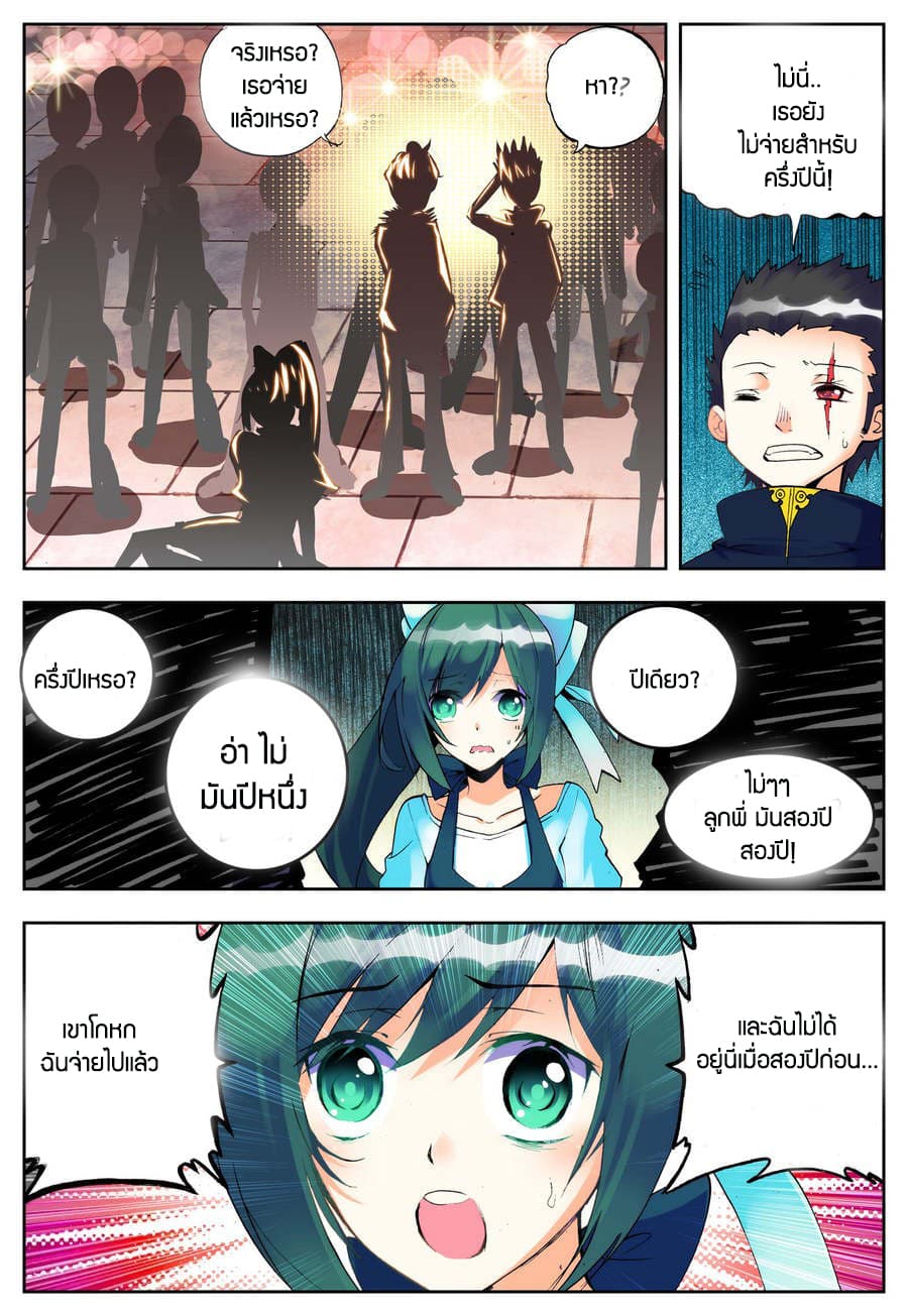 X - Epoch of the Dragon ยุคสมัยแห่งมังกร page 9