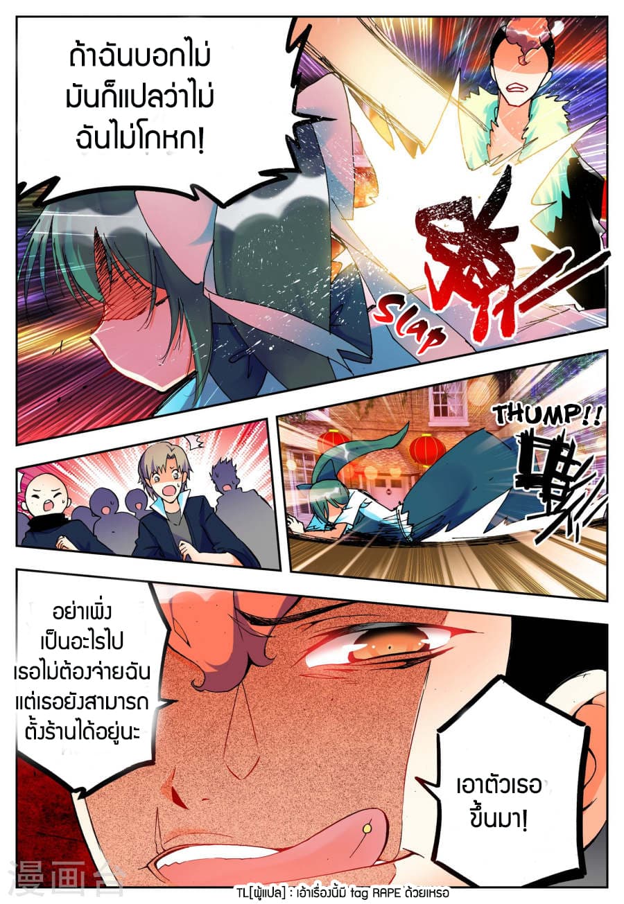 X - Epoch of the Dragon ยุคสมัยแห่งมังกร page 10