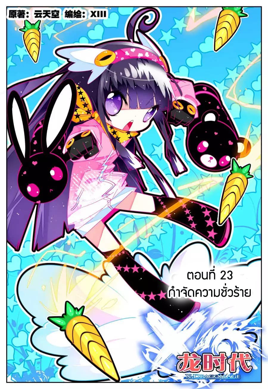 X - Epoch of the Dragon ยุคสมัยแห่งมังกร page 1